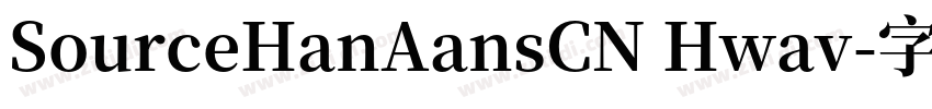 SourceHanAansCN Hwav字体转换